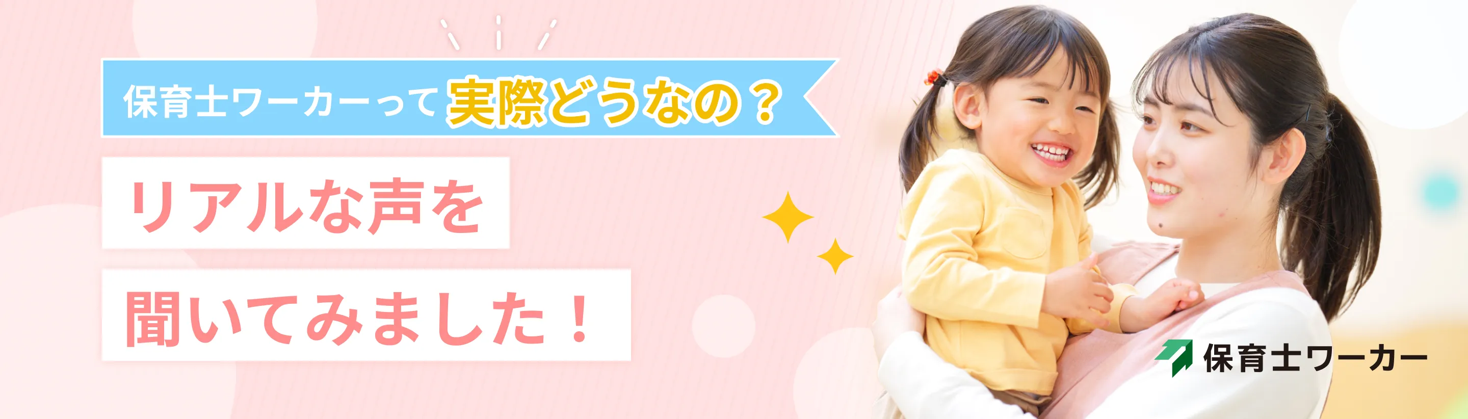 転職者・キャリアアドバイザーへのインタビュー