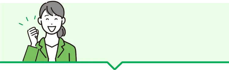 サービス利用者のリアルな声